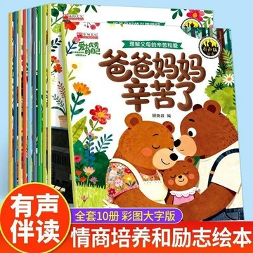 🎀樂貝兒優選🎀幼兒園閱讀繪本 3到6歲無注音版 故事書 兒童讀物 不帶拼音兒童繪本 有声伴读 儿童情商培养 益智启蒙