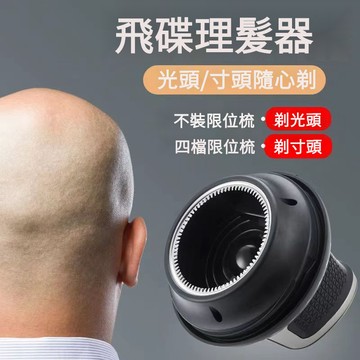 新款電動理發器 自己理發神器 自理全自動男士電推剪UFO飛碟理發器 理髮電剪 電動理髮器 電動剪髮器 電推剪