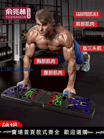 【便宜有好貨】俞兆林多功能訓練板俯臥撐支架男士腹胸肌輔助器材家用健身神器