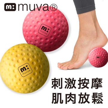 muva舒筋雙享球