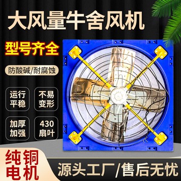 牛舍風機大風量懸掛式風扇通風排風設備牛棚羊棚畜牧養殖場通風機