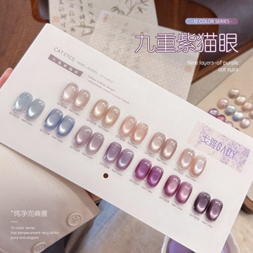 ❰現貨+預購❱gaoy戈雅九重紫貓眼甲油膠2025年新款春夏流行冰透顯白玻璃珠美甲 貓眼 紫色 春天