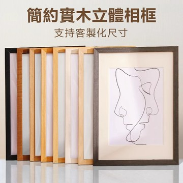 客製化🔥木質相框 畫框 裱框 海報框 a4相框 展示框 裝裱相框 掛墻相框 拼圖框 大尺寸相框 裝飾畫 實木相框