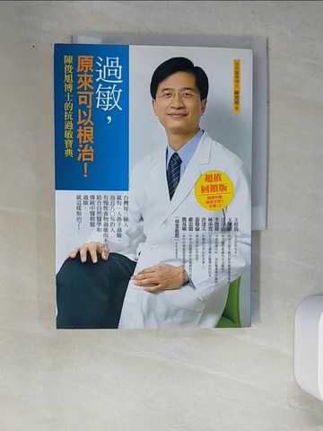 【書寶二手書T1／醫療_W9D】過敏原來可以根治_陳俊旭