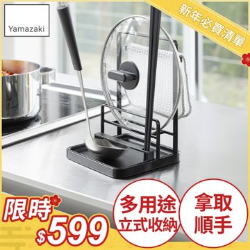 日本【YAMAZAKI】tower多功能立式收納架(黑)★日本百年品牌★廚房收納/廚具收納/湯勺/鍋蓋