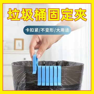 🔥現貨出清🔥 垃圾袋防滑夾 垃圾袋固定夾 垃圾袋防滑夾 垃圾桶固定器 垃圾袋固定扣 垃圾夾 固定夾 垃圾桶夾1115