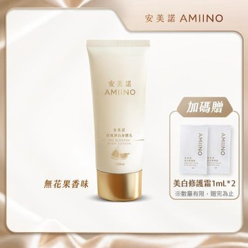 AMIINO安美諾 珍珠淨白身體乳120ml 無花果香味