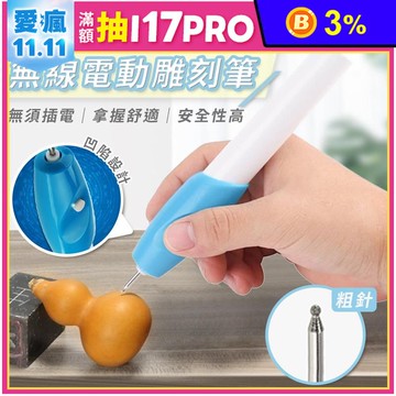 歐美熱銷無線電動雕刻筆
