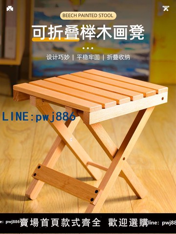 【台灣公司 可打統編】畫凳美術生專用折疊凳椅子戶外寫生便攜式畫畫凳子櫸木制素描畫架板凳工作室畫室實木油畫凳手提小馬扎繪畫椅