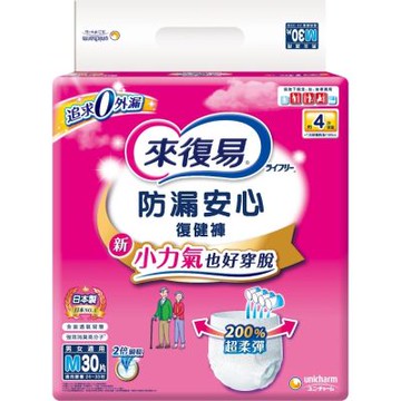 來復易 防漏安心復健褲 成人紙尿褲 (2包/箱) -(多尺寸可選)