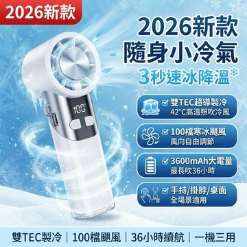 隔日到貨【爆冰製冷風扇】半導體製冷 便攜式折疊製冷小風扇 掛脖風扇 懶人降溫神器 充電風扇 製冷風扇 靜音大風力+照明燈