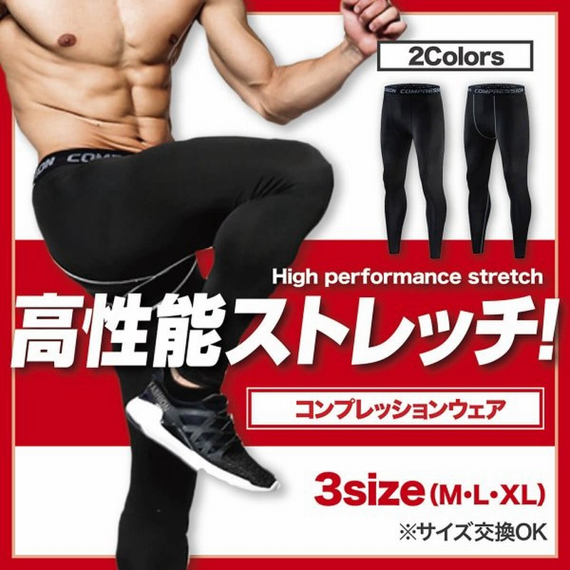 レギンスメンズ アンダーウェア スポーツタイツ ♪  E