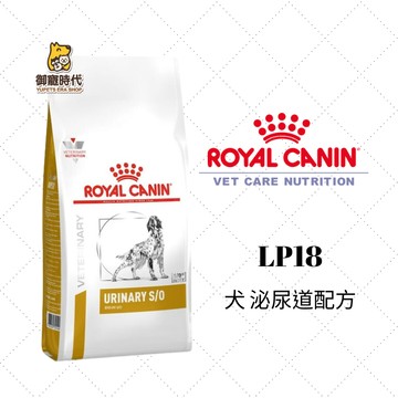 Royal 皇家處方糧 LP18 犬泌尿道配方 2kg 泌尿道 膀胱炎 結石 磷酸胺鎂 泌尿道處方