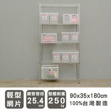 dayneeds 輕型 90x35x180公分 五層電鍍(鎖管)波浪收納鐵架