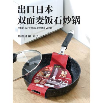 全家夠用~出口日本~雙面麥飯石炒鍋不粘鍋家用平底炒菜鍋電磁爐用