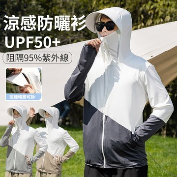 ONEbay UPF50+ 冰絲透氣防曬服 防紫外線快乾防曬服 戶外運動健身抗UV外套 連帽防曬衣 加長可拆帽簷