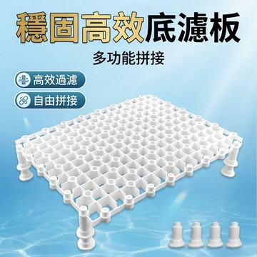 【台灣現貨】 魚缸底濾板 底濾隔板 水族箱濾材墊板 防死水魚缸網格板 烏龜缸曬台