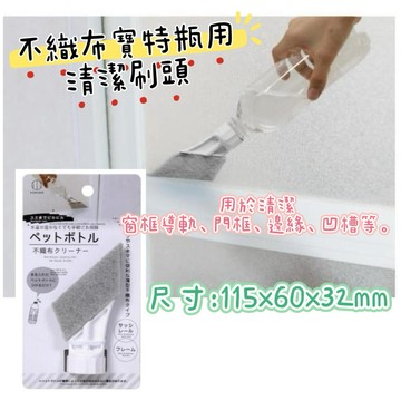 大田倉丨新品上架 寶特用 織布清潔刷頭KOKUBO 不織布清潔刷頭  不織布清潔 刷頭 不織布清潔刷頭