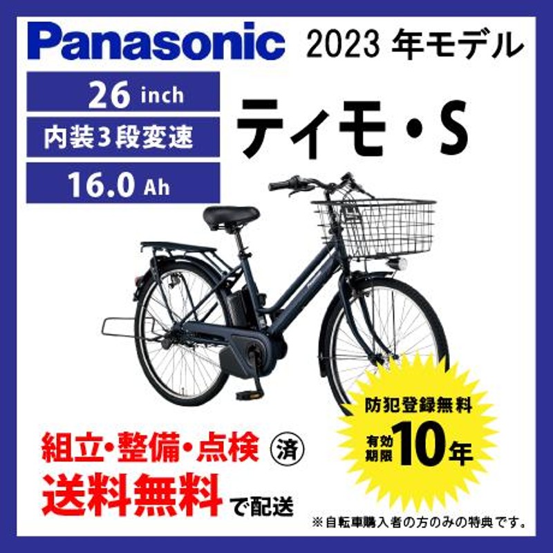 12/17〜12/19☆ヤフーBIG BONUS】電動自転車 Panasonic パナソニック