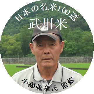 令和4年産 名米100選 米づくり職人 小澤義章氏の5kg 3種 計20kg