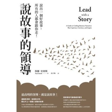 說故事的領導_Readmoo 讀墨電子書