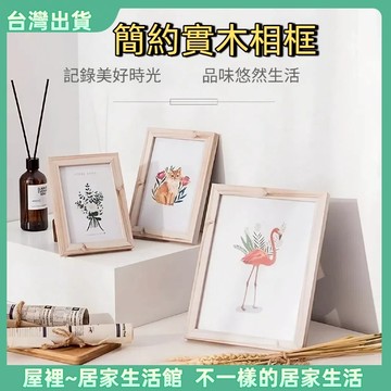 【優選產品】💌免運🔥簡約風相框 北歐風裝飾相框 相片牆相框 裱框 木框 畫框相框 木質相框 相片框 木相框
