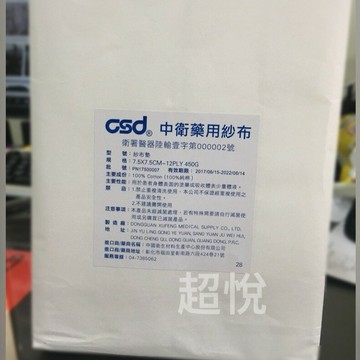 中衛 台灣製 未滅菌藥用紗布塊 傷口敷料2吋/3吋/4吋 12PLY 紗布墊 傷口 紗布 急救箱