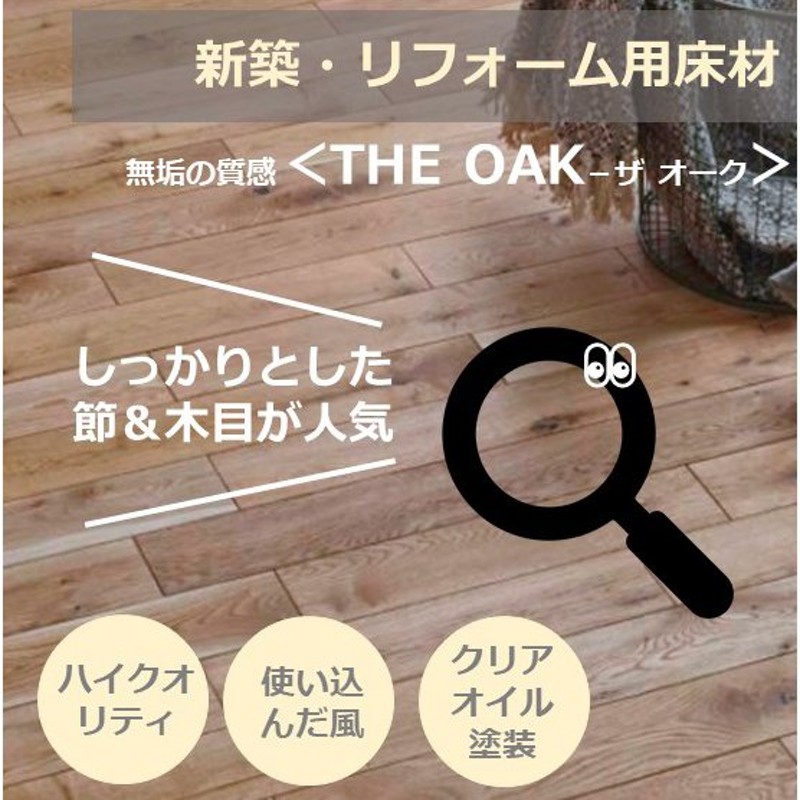 THE OAK150 150幅 無垢フロア オーク材 自然オイル塗装 床材 通販 LINEポイント最大0.5%GET LINEショッピング