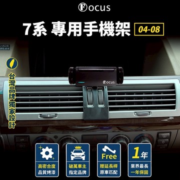 【台灣品牌 獨家贈送】 7系 04-08 BMW 手機架 專用手機架 專用 bmw 卡扣 配件