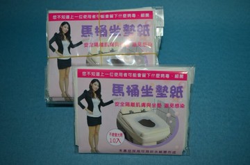 永大醫療~馬桶坐墊紙10入1包20元(每片才2元)