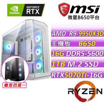 微星平台 R9 十六核 RTX 5070 Ti 16G 3X OC{魔炎錄}水冷電競機(R9-9950X3D/B650/16G D5/1TB/750W)