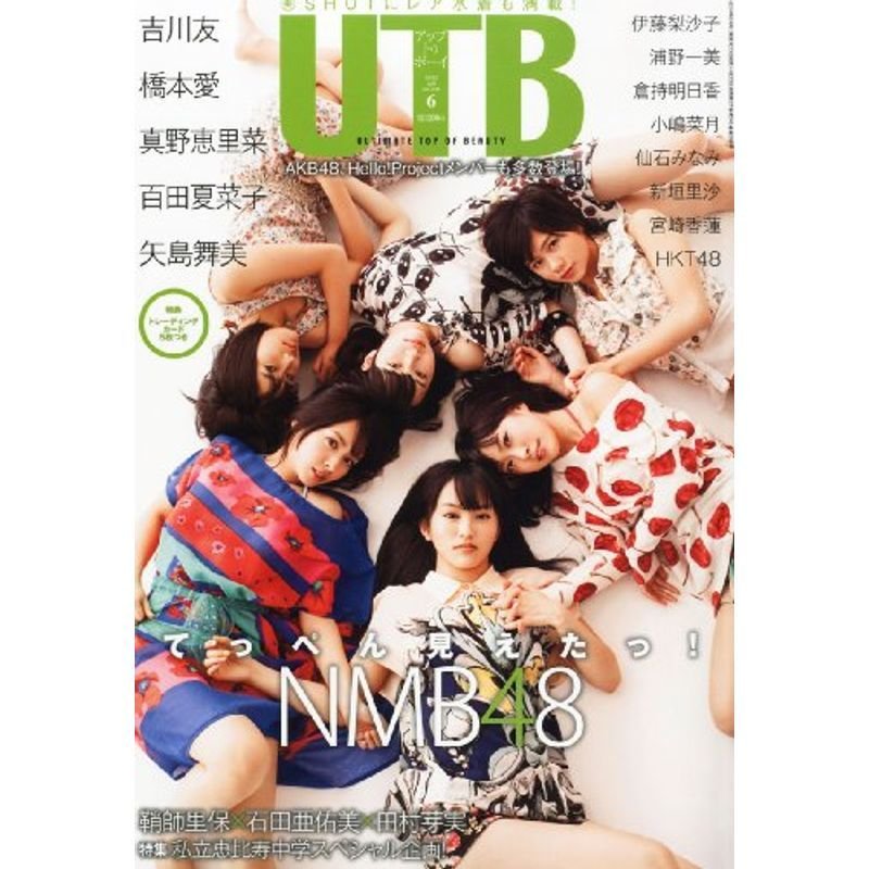 UTB (アップ トゥ ボーイ) 2012年 6月号