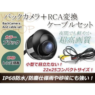 トヨタNSZT-W62G 防水 ガイドライン無 12V IP67 埋込 角度調整 黒 CMD CMOSリア ビュー カメラ バックカメラ/ 変換アダプタセット | LINEショッピング