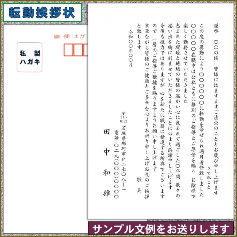 はがき印刷 (法事・法要/喪中/退職/転勤/オリジナル文) 挨拶状・案内状（定型文の文例をご用意しています） 私製ハガキ 20枚 |  LINEブランドカタログ