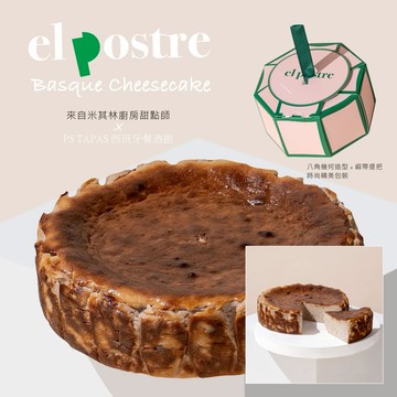 3天出貨【el postre 帛絲翠】玫瑰洛神花巴斯克蛋糕(附綜合莓果醬)-低溫配送 #生日 #甜點 #起士蛋糕 #彌月#禮盒