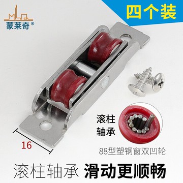 門窗滑輪 88型塑鋼推拉移門窗滑輪老式玻璃窗戶軌道滾輪不銹鋼槽輪配件 4個【MJ4655】