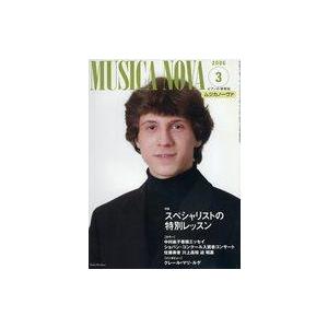 中古音楽雑誌 ムジカノーヴァ 2006年3月号