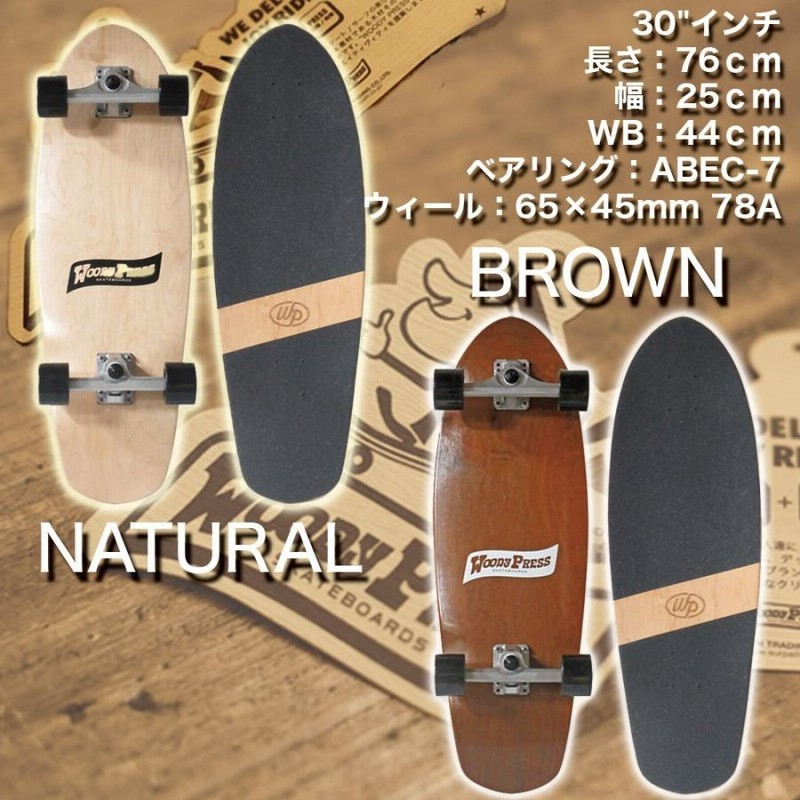 【新品】WOODYPRESSサーフスケート32インチ　スラスター2 ブラウン 楽天市場】サーフスケート WOODY PRESS ウッディプレス 32インチ