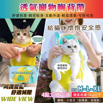 【WIDE VIEW】寵物外出胸前包(寵物外出旅行包 貓咪胸前包 寵物網布透氣包 雙肩寵物包 貓咪背帶/CATB)