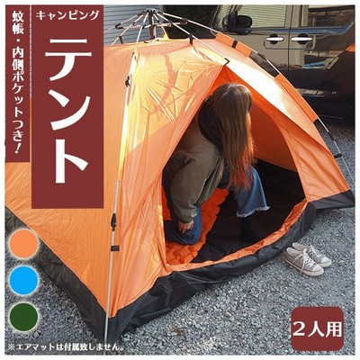ワンタッチテント 1人用 2人用 ソロキャンプ テント 簡単設営 コンパクト ドームテント 通気性 メッシュ 通販 Lineポイント最大get Lineショッピング