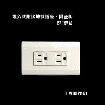 Panasonic 國際牌 WTDFP15123 雙接地插座 星光系列 附接地 雙插座 附蓋板