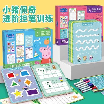 👶蝦皮特賣👶 小豬佩奇进阶控筆训练 運筆訓練卡 幼兒園早教啓蒙 2-3-6歲寶寶練習字帖 可擦写 运笔练习 益智游戏