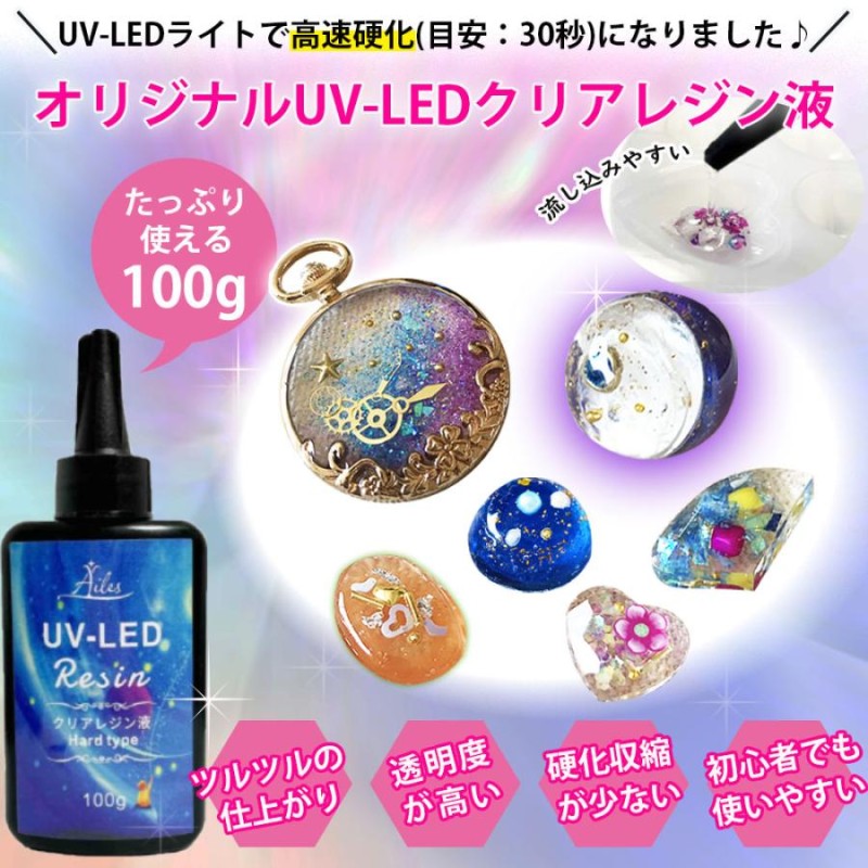 Ailes(エール)] レジン セット スターターキット UVレジン 初心者