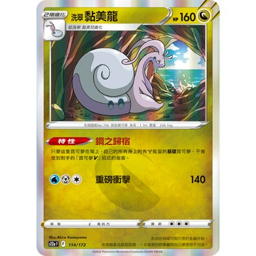 現貨<拼圖趣>JG41 寶可夢PTCG 洗翠 黏美龍  閃卡寶可夢 獎品 禮物