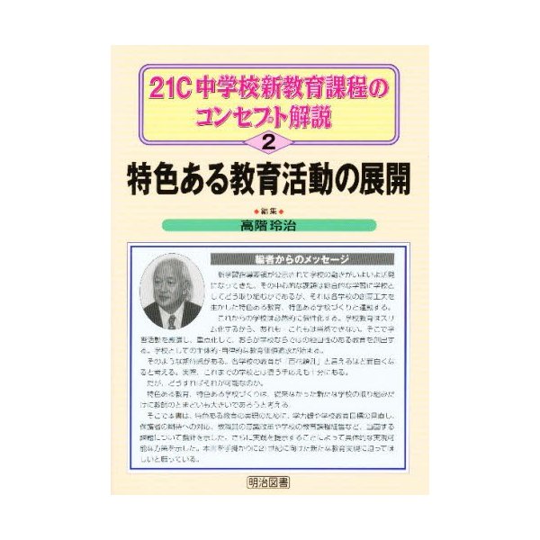 21C中学校新教育課程のコンセプト解説