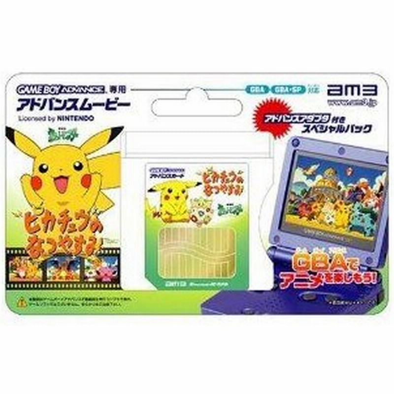 Gba アドバンスムービー 劇場版ピカチュウのなつやすみ Spパックadm ピカチュウのナツヤスミ 管理 通販 Lineポイント最大0 5 Get Lineショッピング