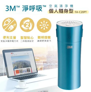 【雙11限時優惠】 【兩色可選】3M 淨呼吸個人隨身型空氣清淨機FA-C20PT(琥珀金/松石綠) .