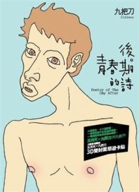 後青春期的詩[二手書_普通]