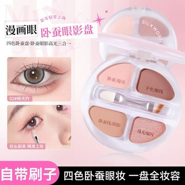 茗希芝四象臥蠶盤陰影臥蠶筆下至四色暈染提亮高光眼影盤新手入門1
