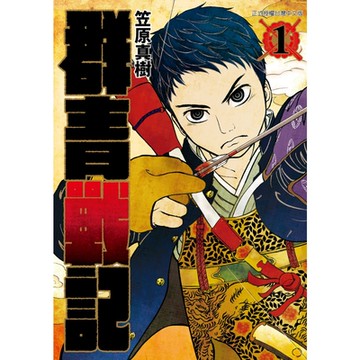 群青戰記 (1)_Readmoo 讀墨電子書